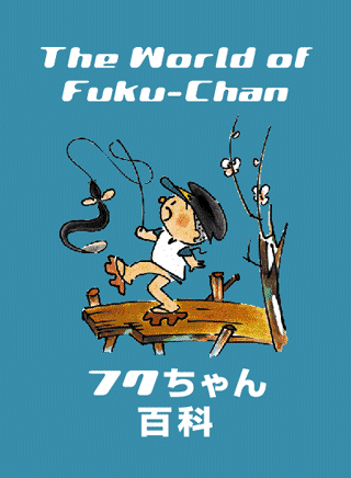 The World of Fuku-chan