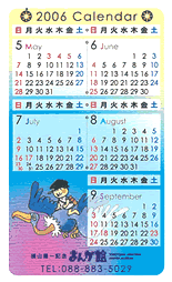 まんがカレンダー